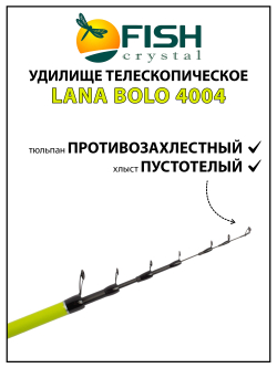 Удилище телескопическое с кольцами (болонское) Fish Crystal Lana Bolo длина 4 м, тест 20-50 г