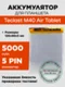 Аккумулятор для Teclast M40 Air Tablet, 5000 mAh