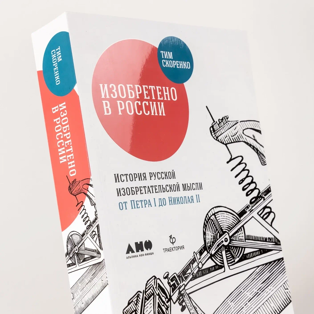 Изобретено в России