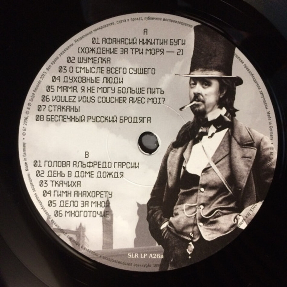 Аквариум / Беспечный Русский Бродяга (LP)