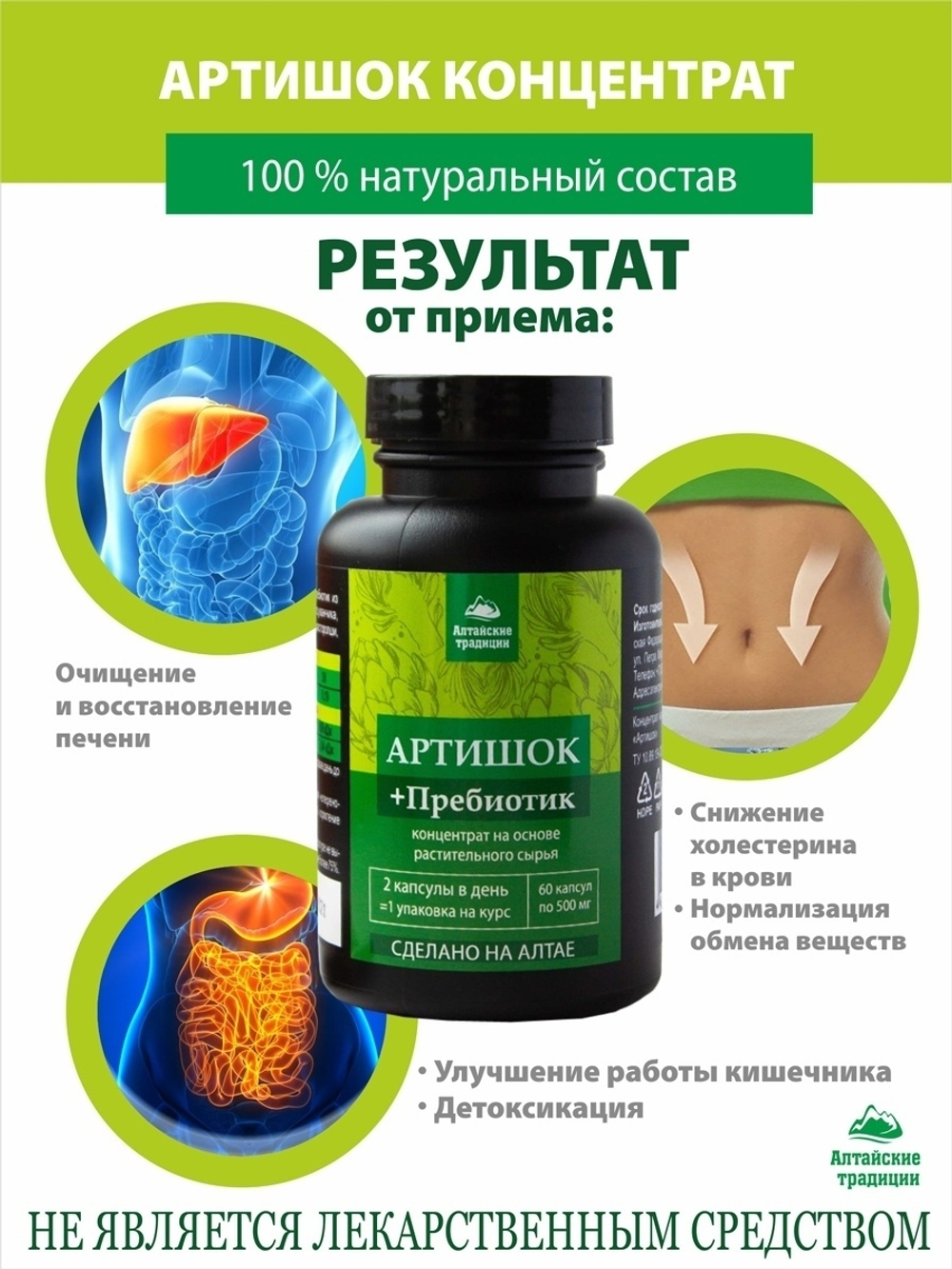 Артишок в капсулах экстракт