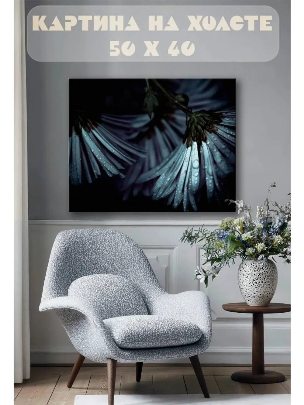 Картина на стену 40 X 50 Цветы