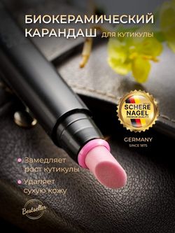 Schere Nagel Биокерамический карандаш для кутикулы