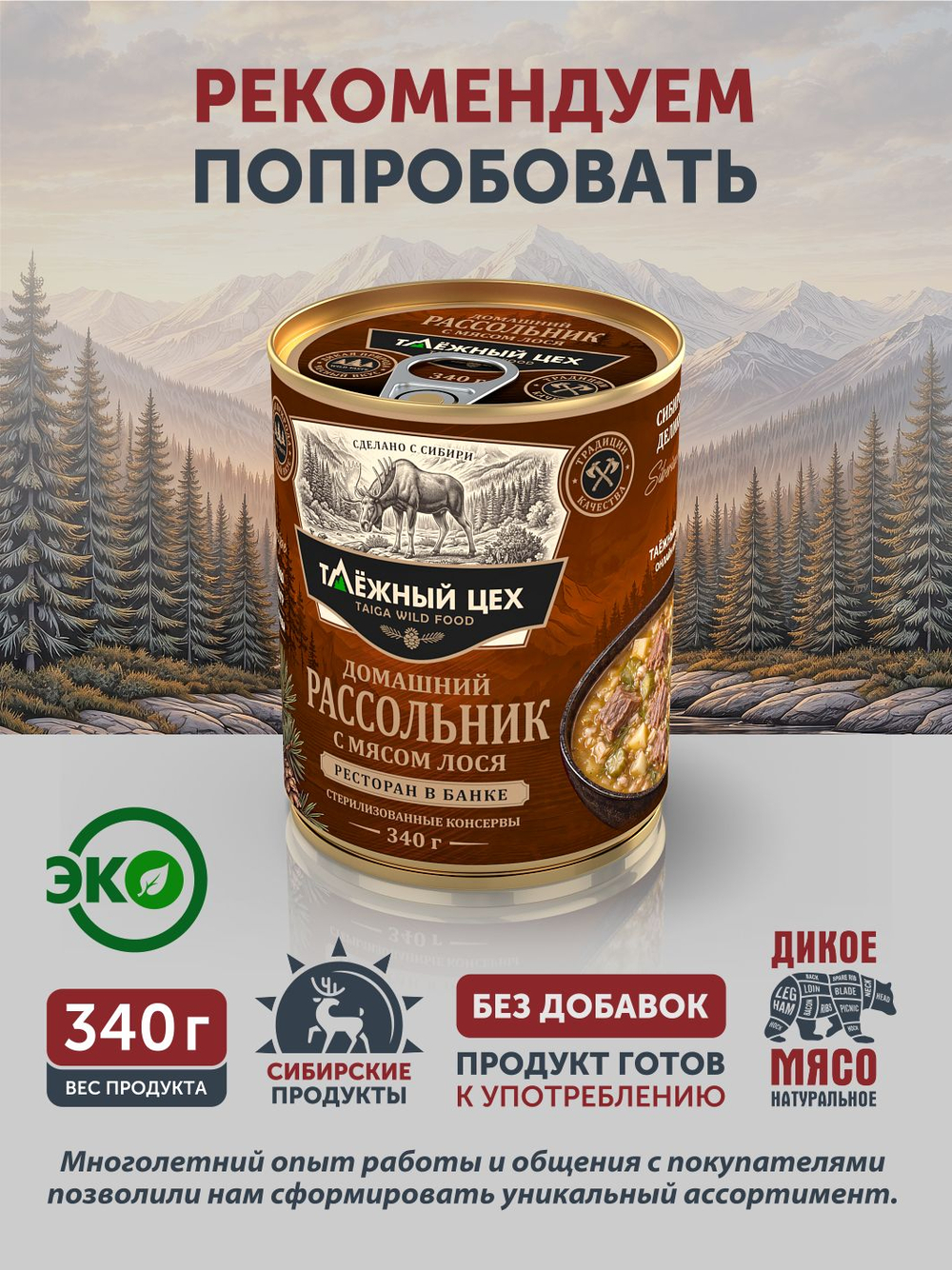 Настоящий борщ с мясом сарлыка и капустой 340 гр. ж/б