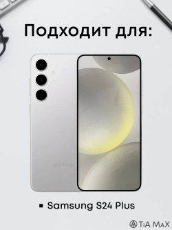 Чехол на Samsung S24 Plus