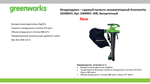 Аккумуляторный воздуходув пылесос Greenworks GD40BVK5, 2406907UG,40v, АКБ 5 А·ч и ЗУ