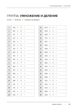 Задания Олимпиад Абакус за 2018-2019 гг. (Электронный формат)