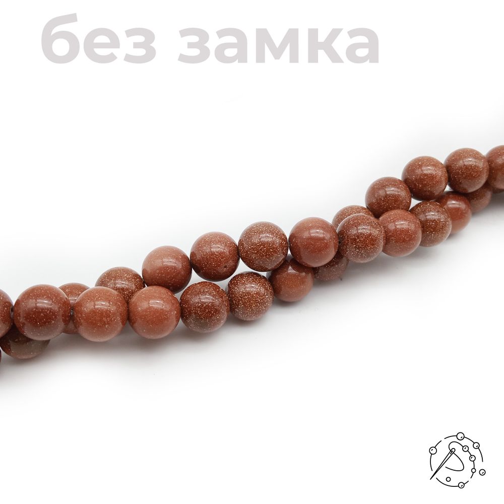 Нить бусин из авантюрина коричневого 12 мм