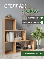 Стеллаж деревянный для книг, игрушек