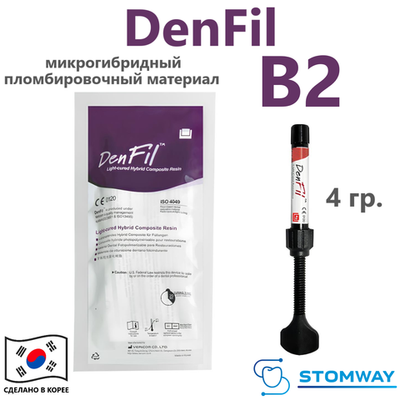 DenFil B2 (4гр.) ДенФил В2, пломбировочный материал