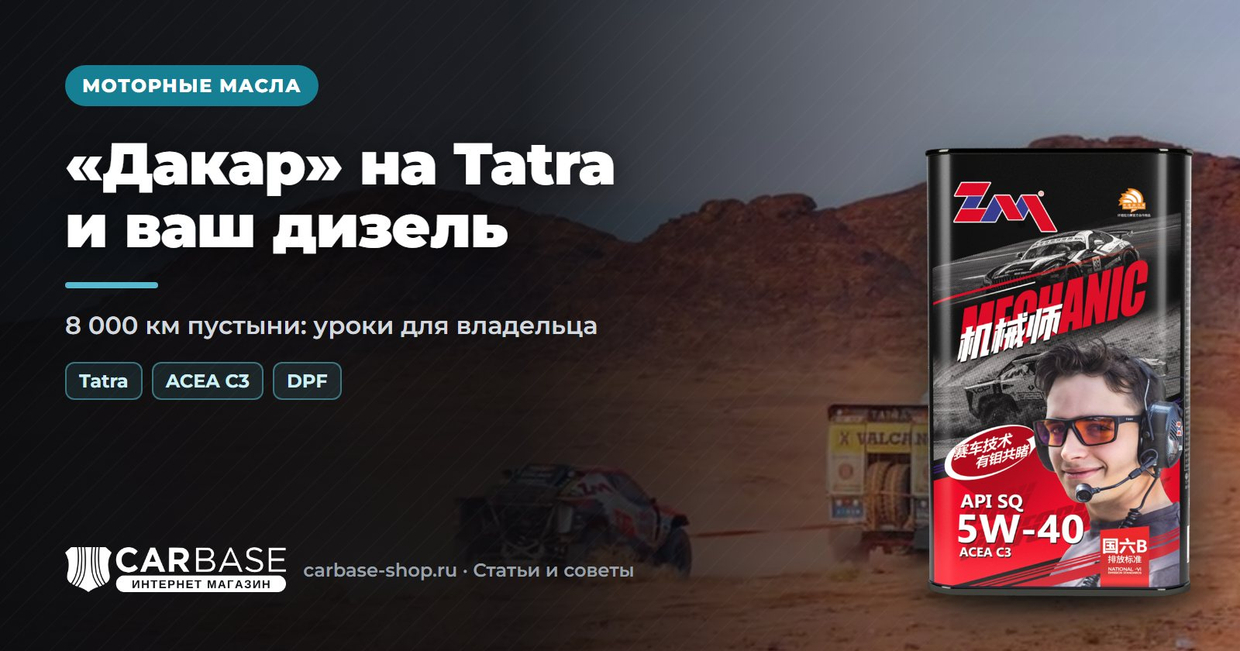 «Дакар» на Tatra: 8 000 км пустыни и что это значит для вашего дизеля