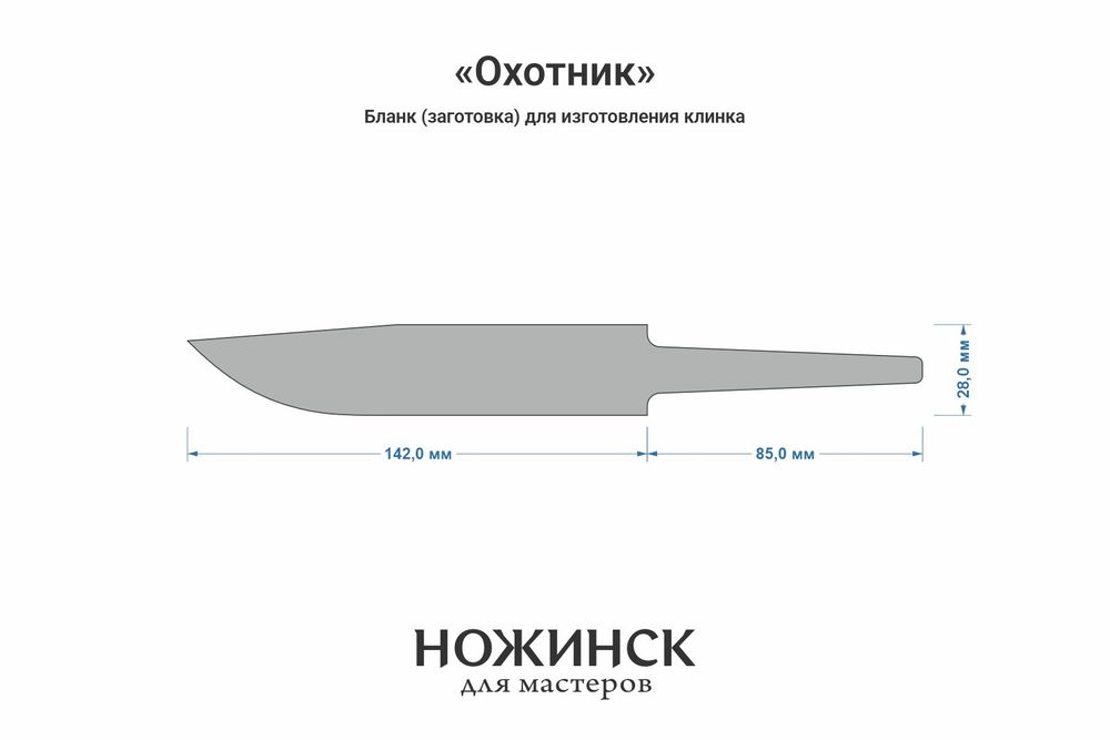Заготовка для ножа, сталь VG-10 3,6мм. Модель "Охотник" с клинком 140мм, ТО 62-63HRC