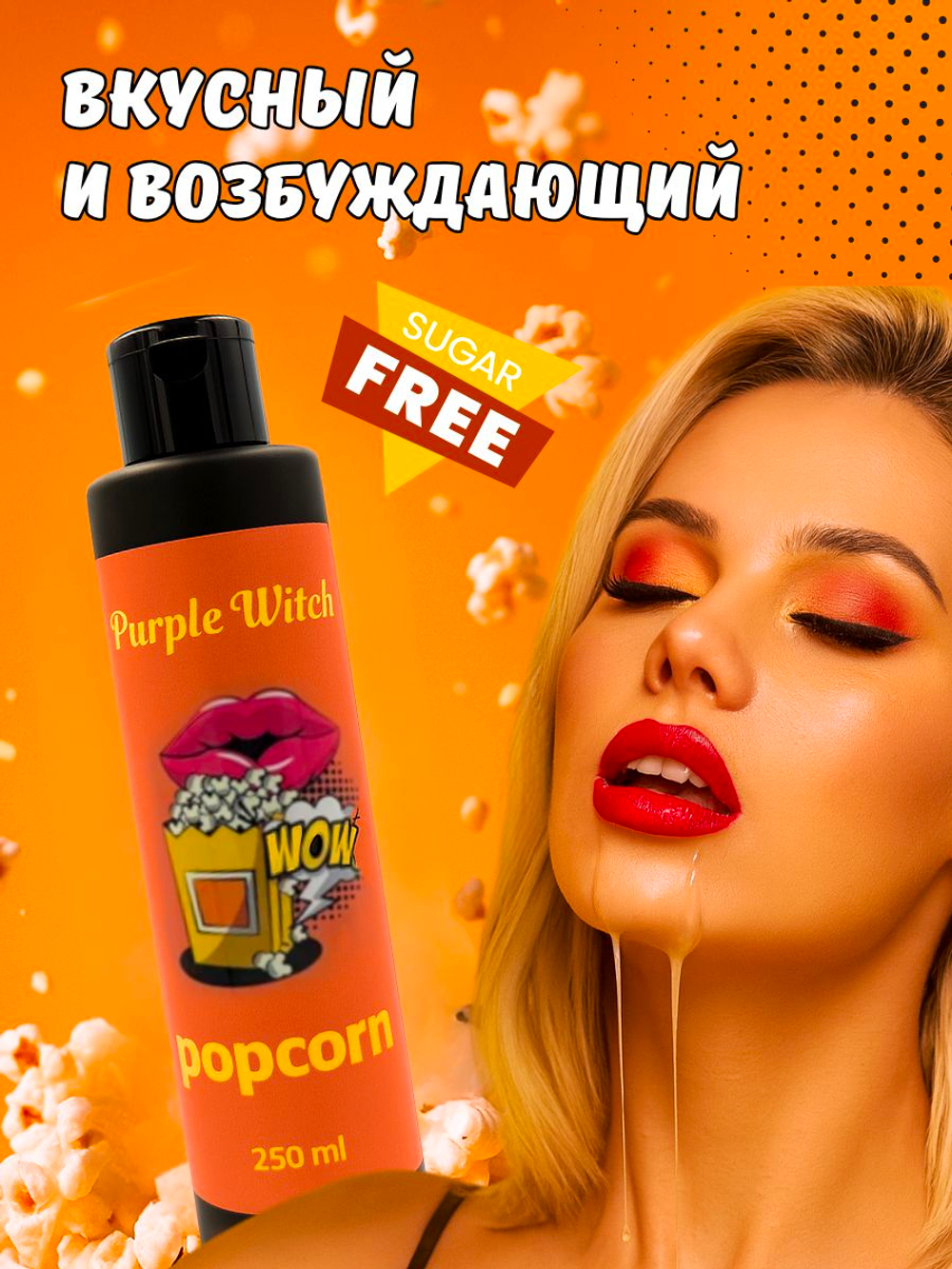 404#Лубрикант Purple Witch Ежевика, 500 мл