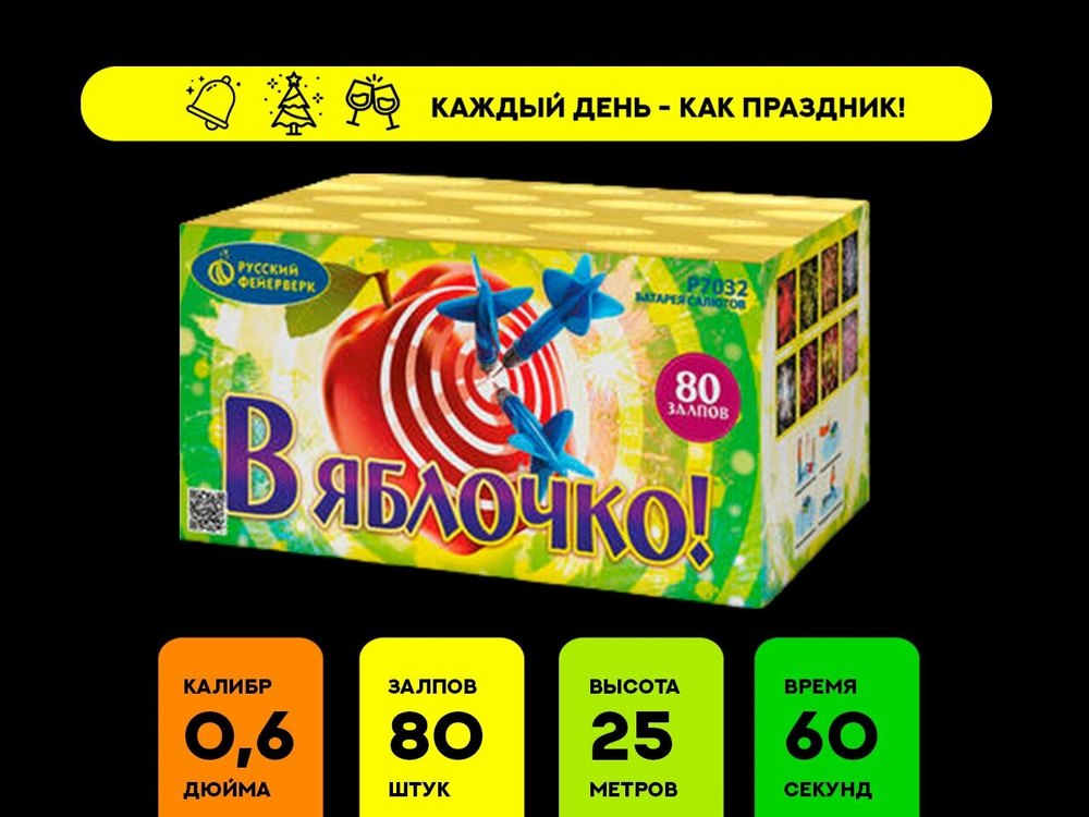 Батарея салютов Русский Фейерверк "В яблочко!" Р7032, 80 залпов