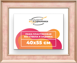 Рама 40x55 для картин и фотографий