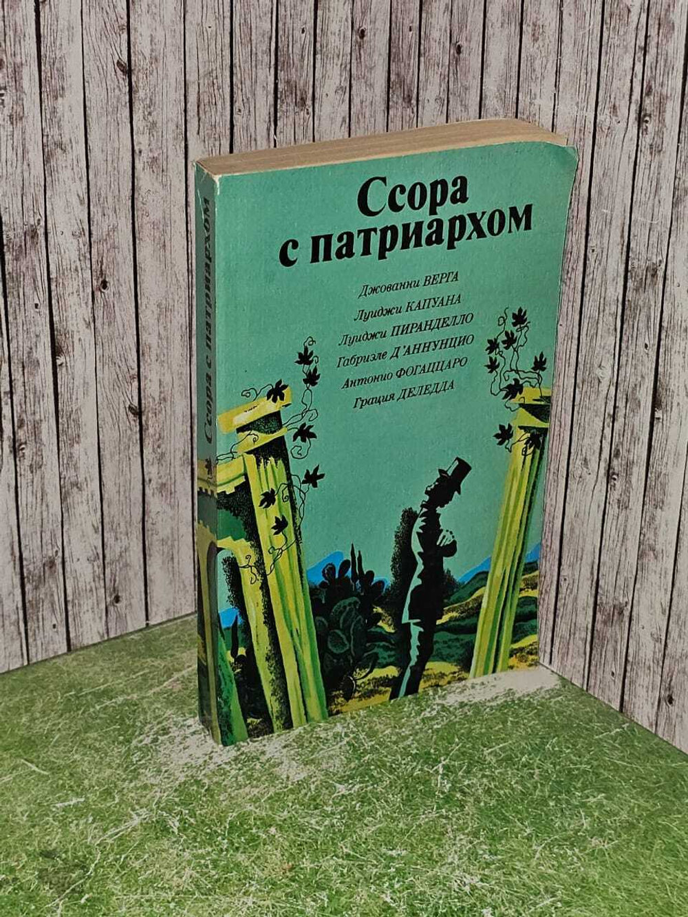 Ссора с патриархом