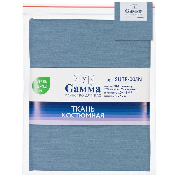 Ткань костюмная 200 г/м², 150х150±2 см, 06 голубой джинс/blue jeans, Gamma SUTF-005N