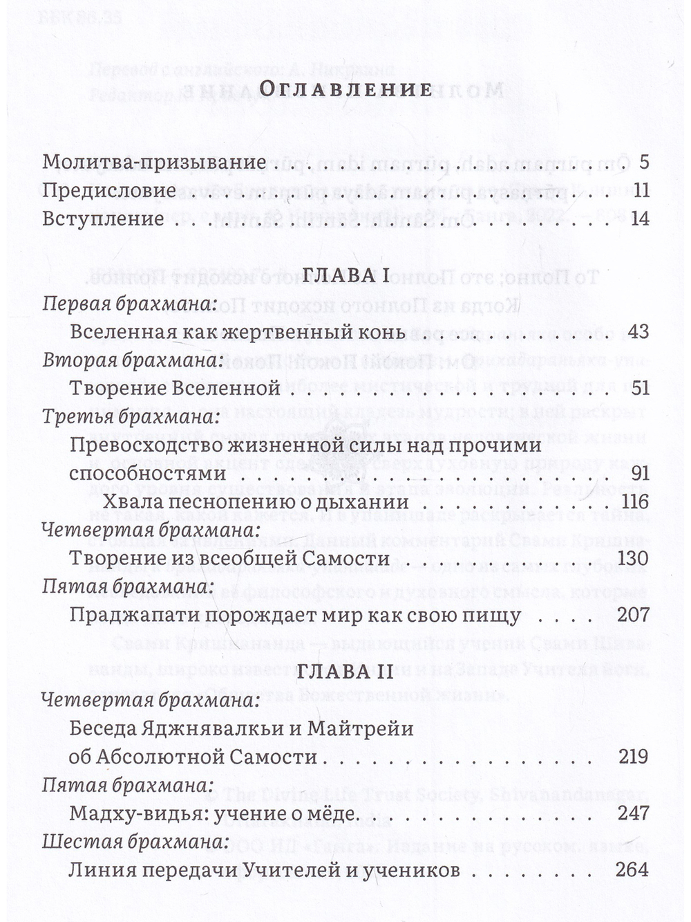 Комментарий к Брихадараньяка-упанишаде
