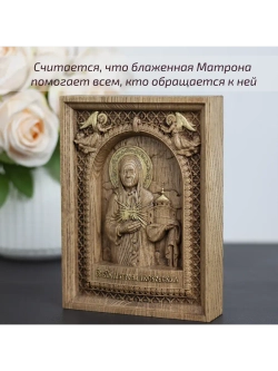 Матрона Московская деревянная резная икона, ясень