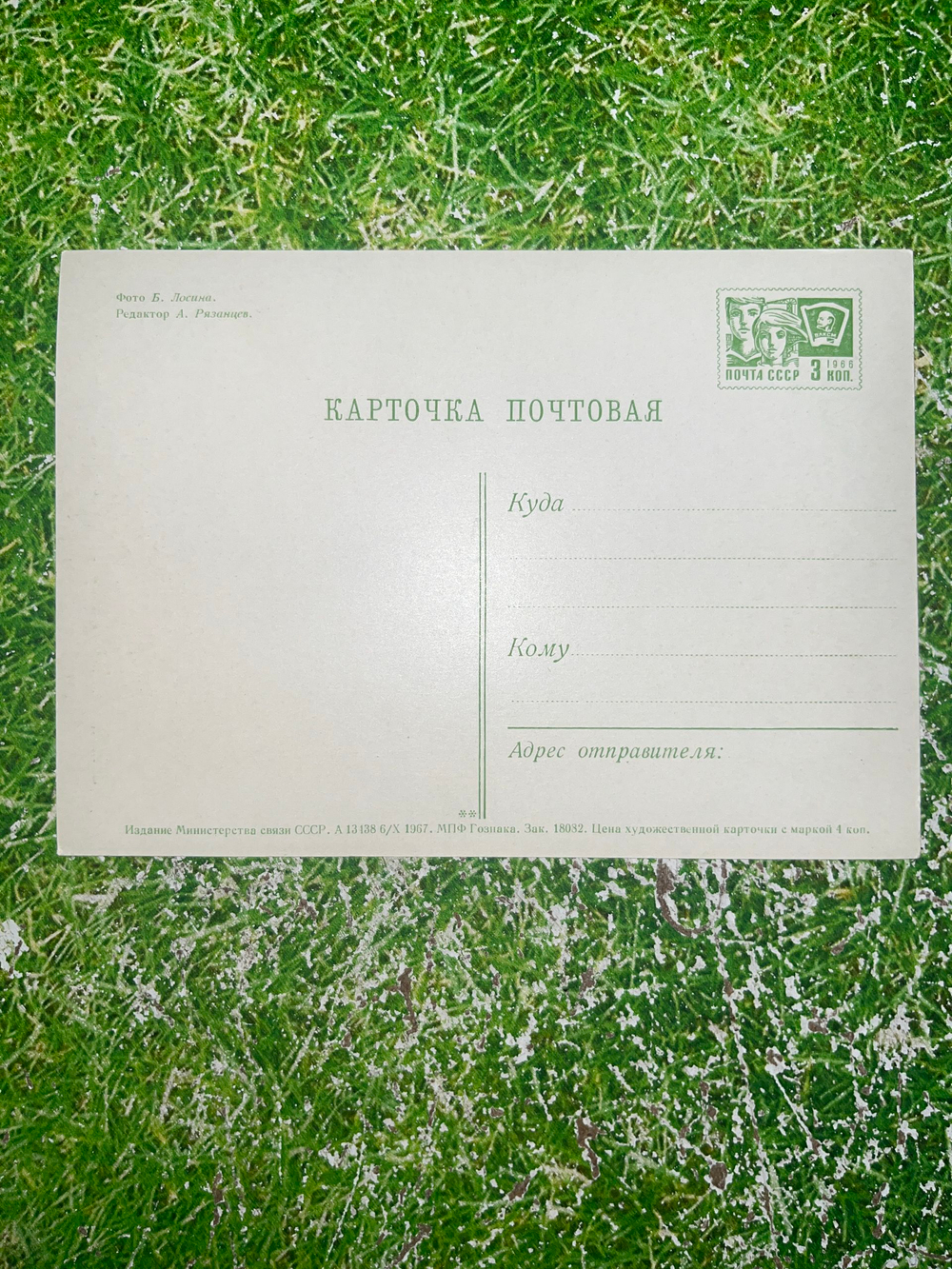 Карточка почтовая. Панорама центральной части Ленинграда 1966"