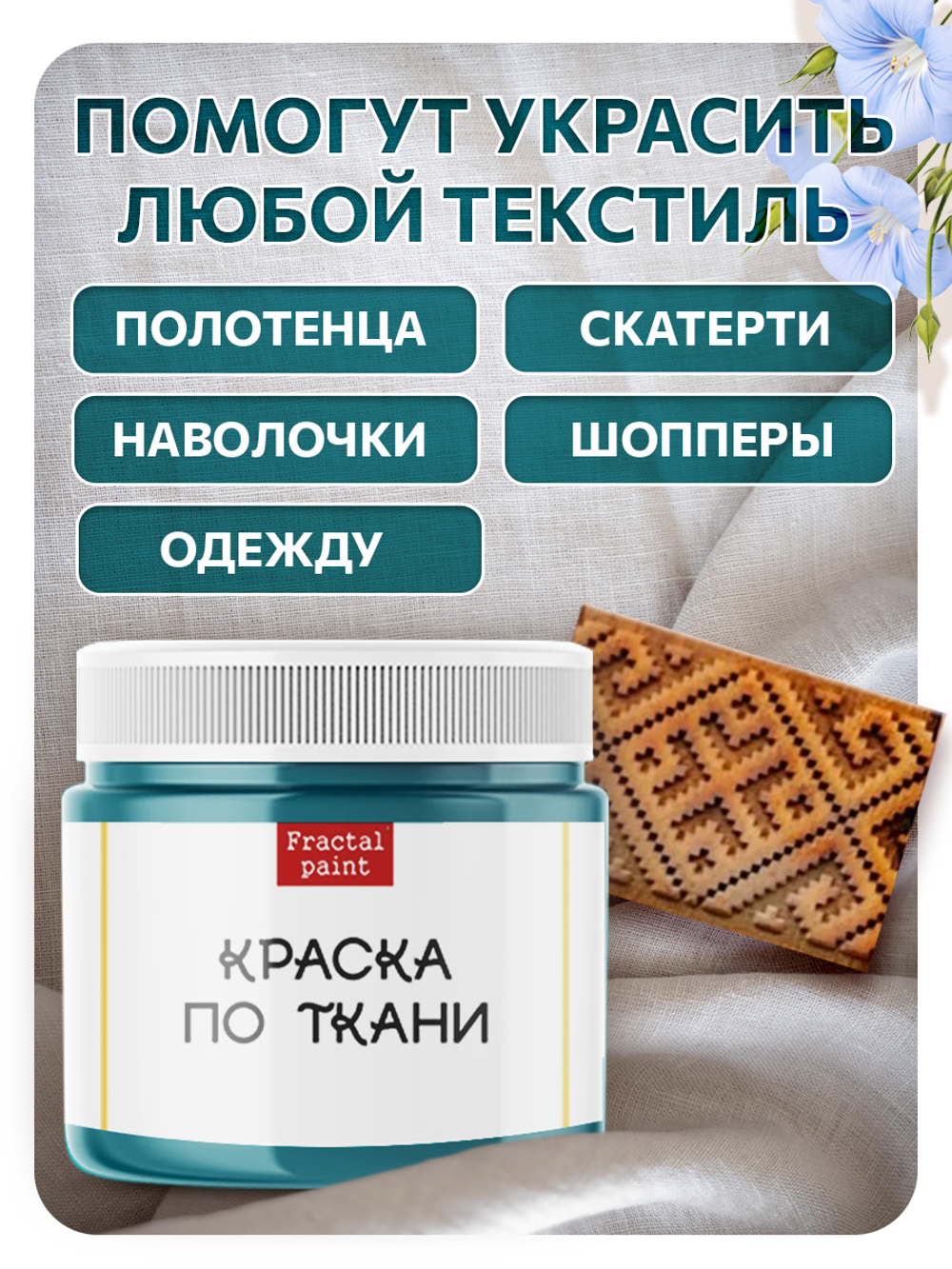 Комбо деревянный штамп 012 + персидский купол по ткани 20 мл
