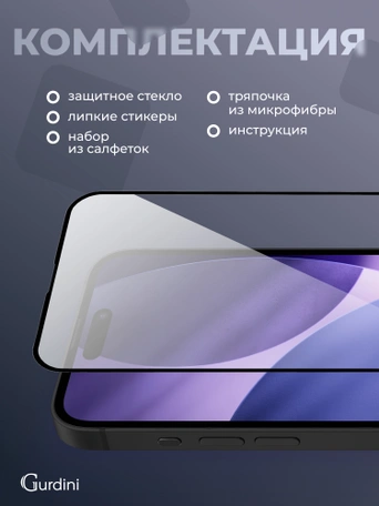 Стекло противоударное iPhone 17/16 Pro 6.3" Gurdini 3D Premium Glass черное