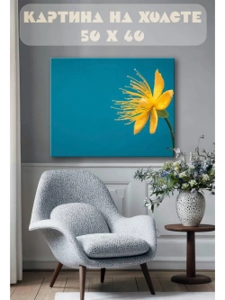 Картина на стену 40 X 50 Цветок