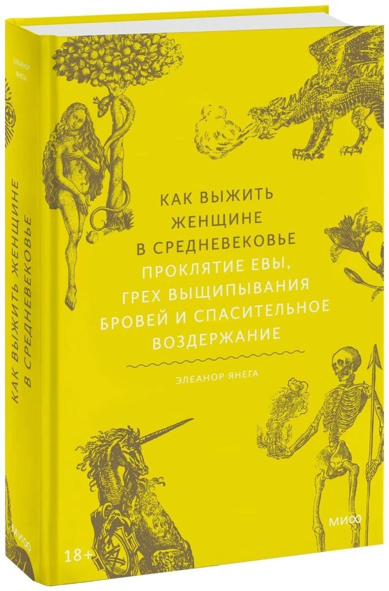 Как выжить женщине в Средневековье. Проклятие Евы, грех выщипывания бровей