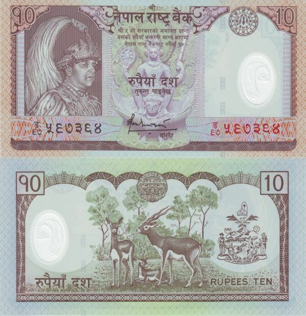 Непал 10 рупий 2005 С-54 UNC