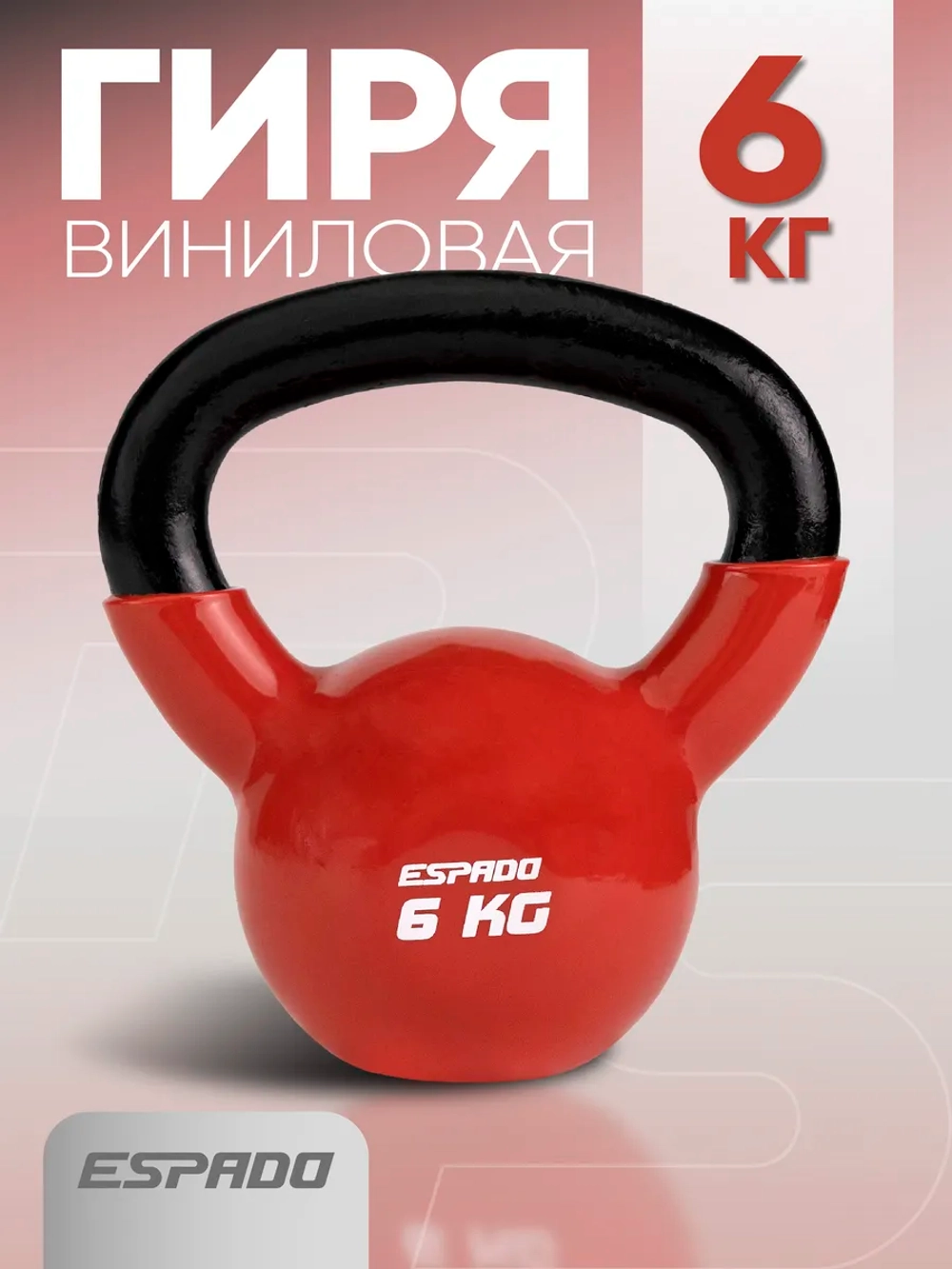 Гиря Espado 6 кг красная