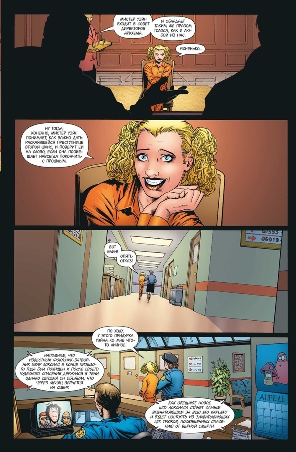 Комикс Бэтмен. Detective Comics. Такая типа семья
