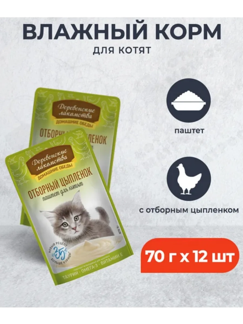 Корм для котят пауч 70г*12шт
