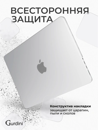 Чехол накладка Gurdini Ultra Slim Case для Macbook Pro 14.2" 2021 (A2442)Transparent Sand Matte