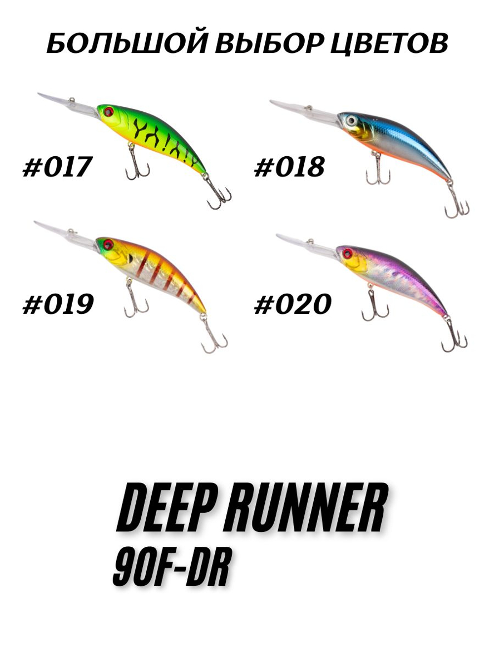 Воблер Шэд Deep Runner 90F DR 90 мм 20.4 г цвет #017
