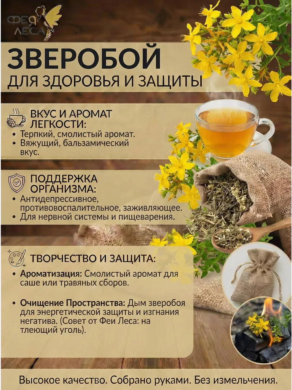 Зверобой соцветия сушеные для чая и фитосборов