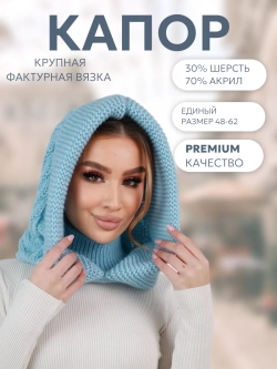 Капор вязаный теплый