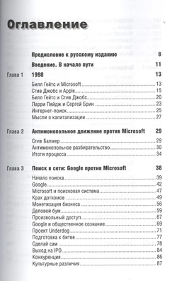 Цифровые войны: Apple, Google, Microsoft и битва за Интернет