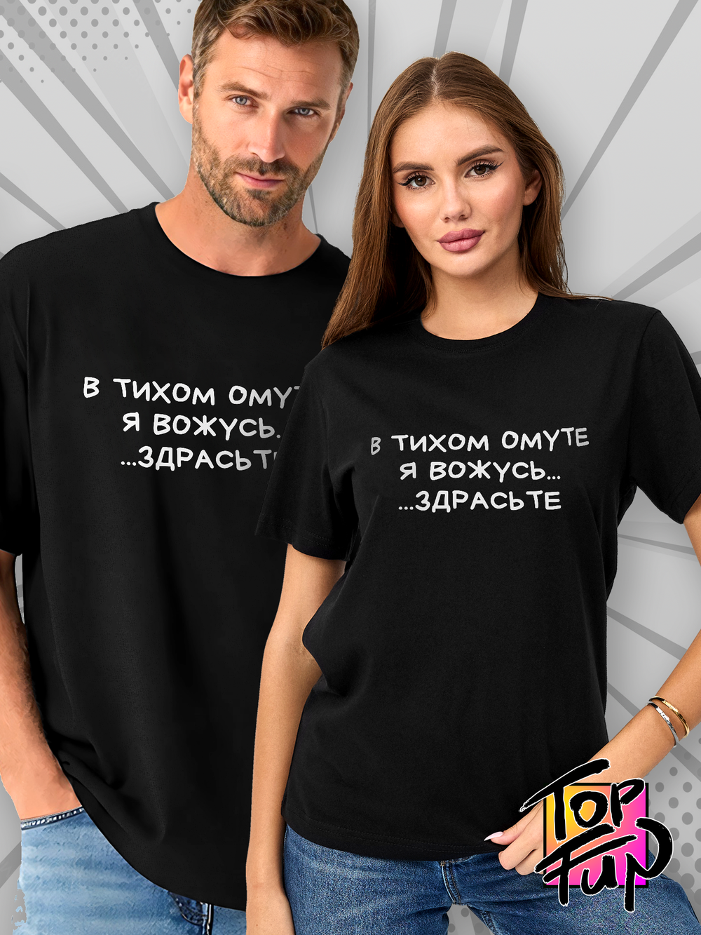 Футболка в тихом омуте