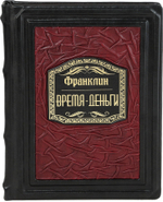 Время - деньги! Автобиография