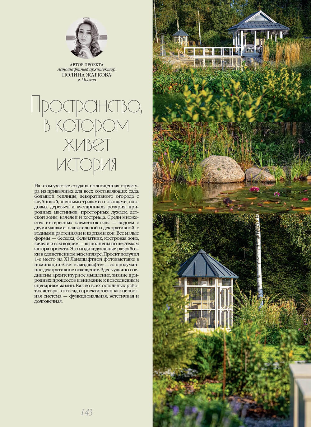 100. Ландшафтный дизайн. Россия