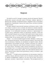 Герметическая магия. Постмодернистский магический папирус Абариса (PDF)