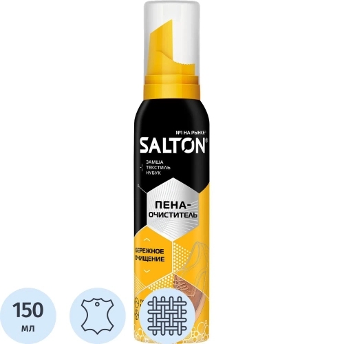 Очиститель для обуви Salton 150 мл