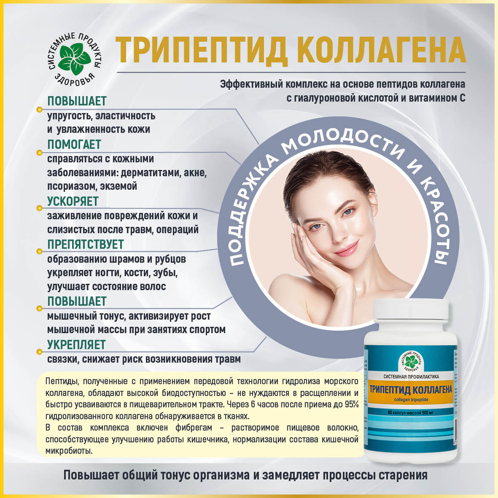 VITAMAX, Трипептид коллагена, 60 капс.