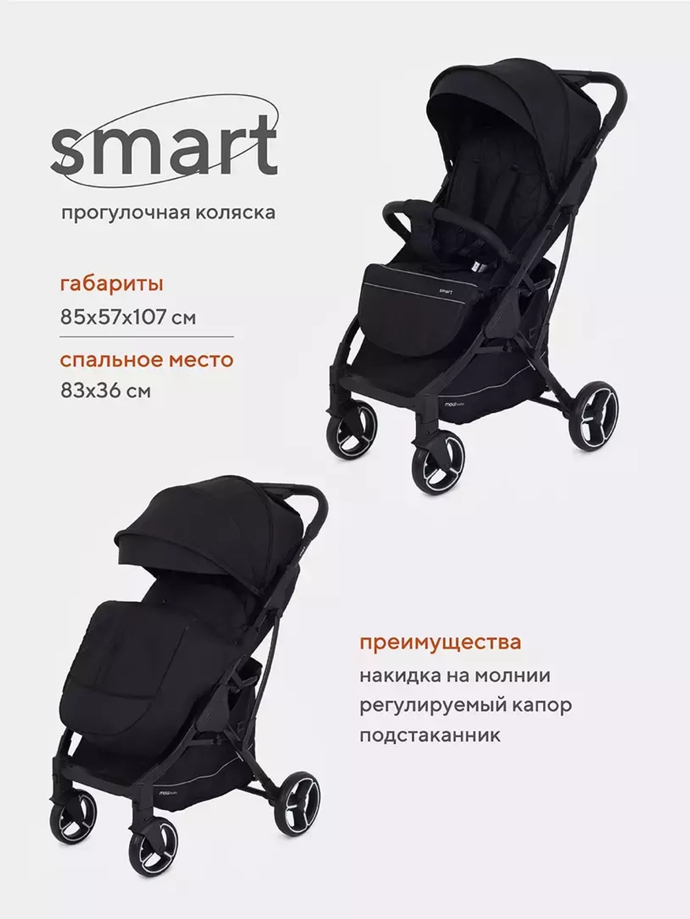 Коляска детская MOWBaby "SMART" MB101 Black (2023)