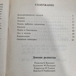 Донские разносолы.Сборник рецептов