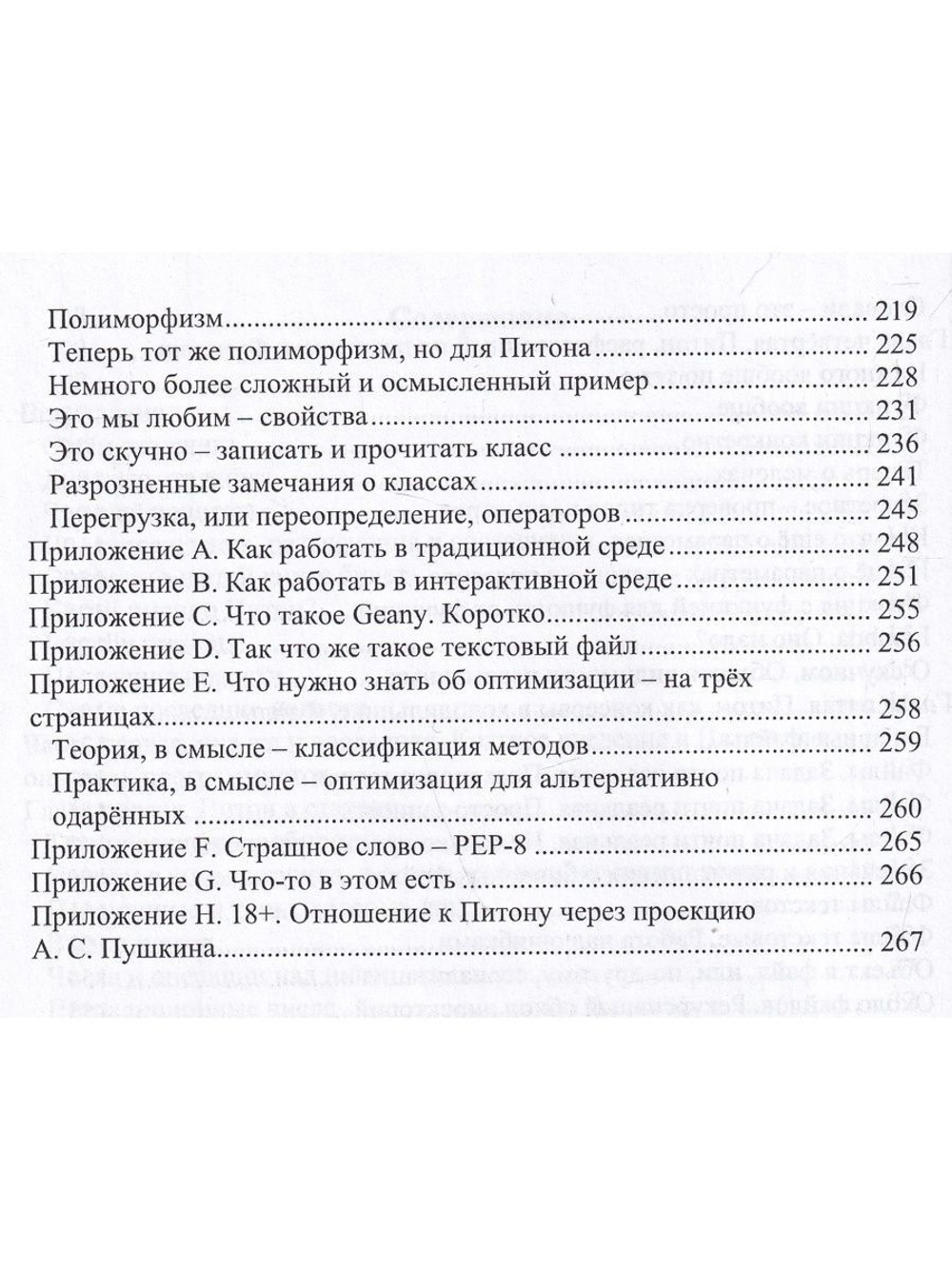 Простой Python для опытных программистов