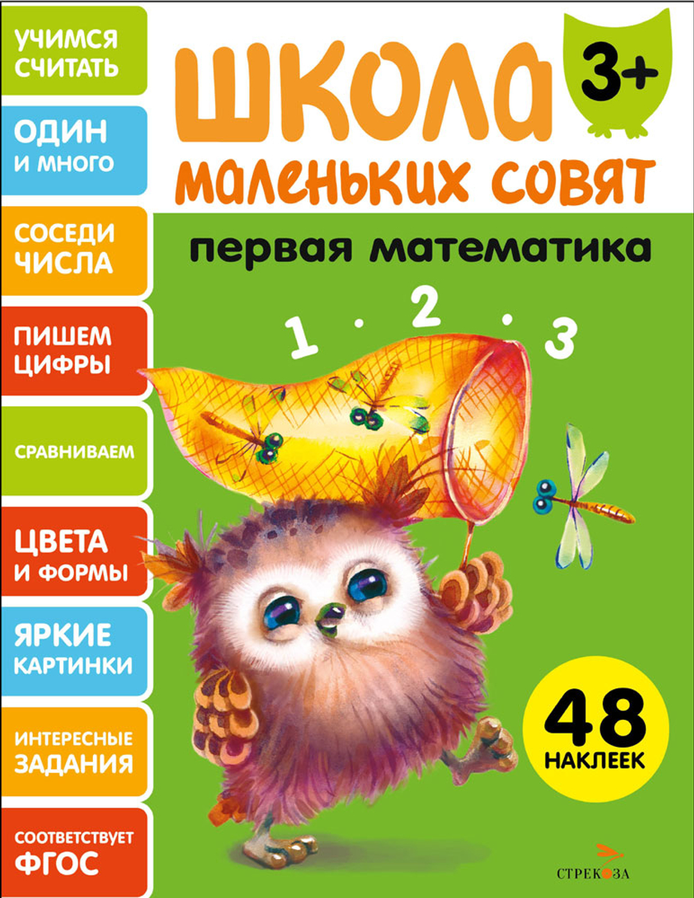 Школа маленьких совят