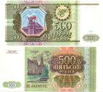 50 рублей 1993 год - пресс - UNC - ВО 0458572