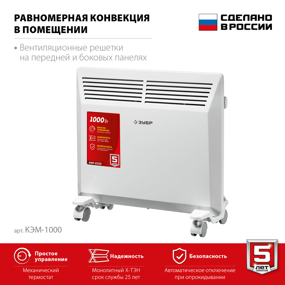 Конвектор электрический 1 кВт ЗУБР М КЭМ-1000