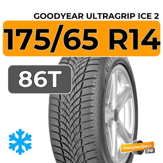 Goodyear UltraGrip Ice 2 175/65 R14 86T XL
